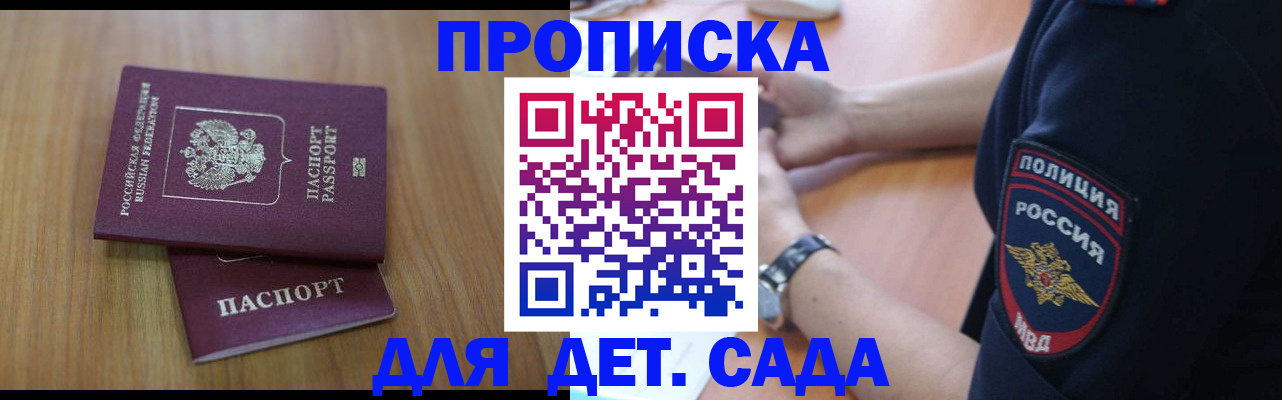 временная регистрация для школы в Зеленокумске