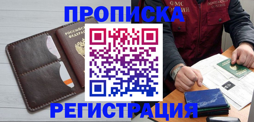 прописка 2025 в Зеленокумске